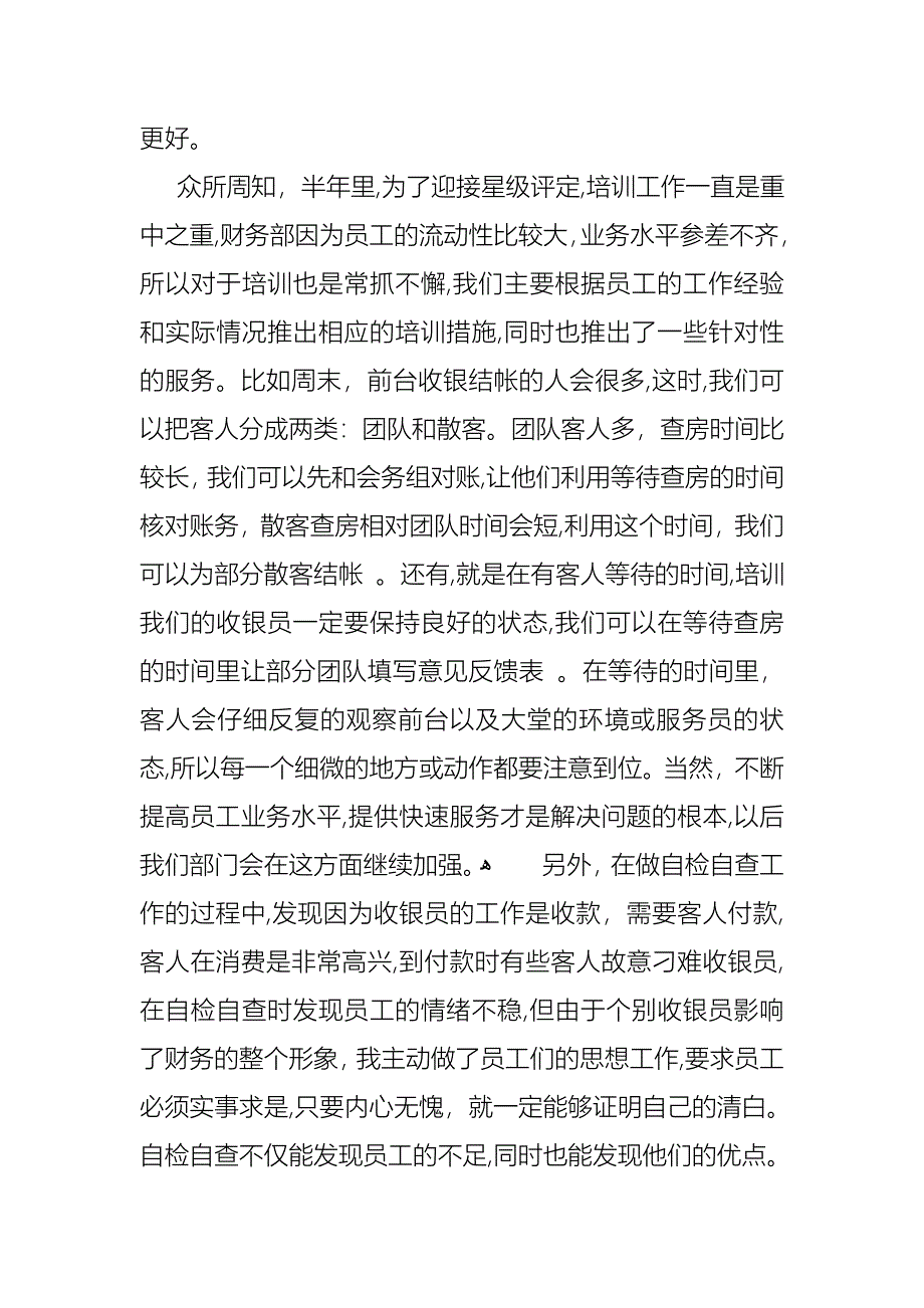 关于财务述职报告范文合集七篇_第2页