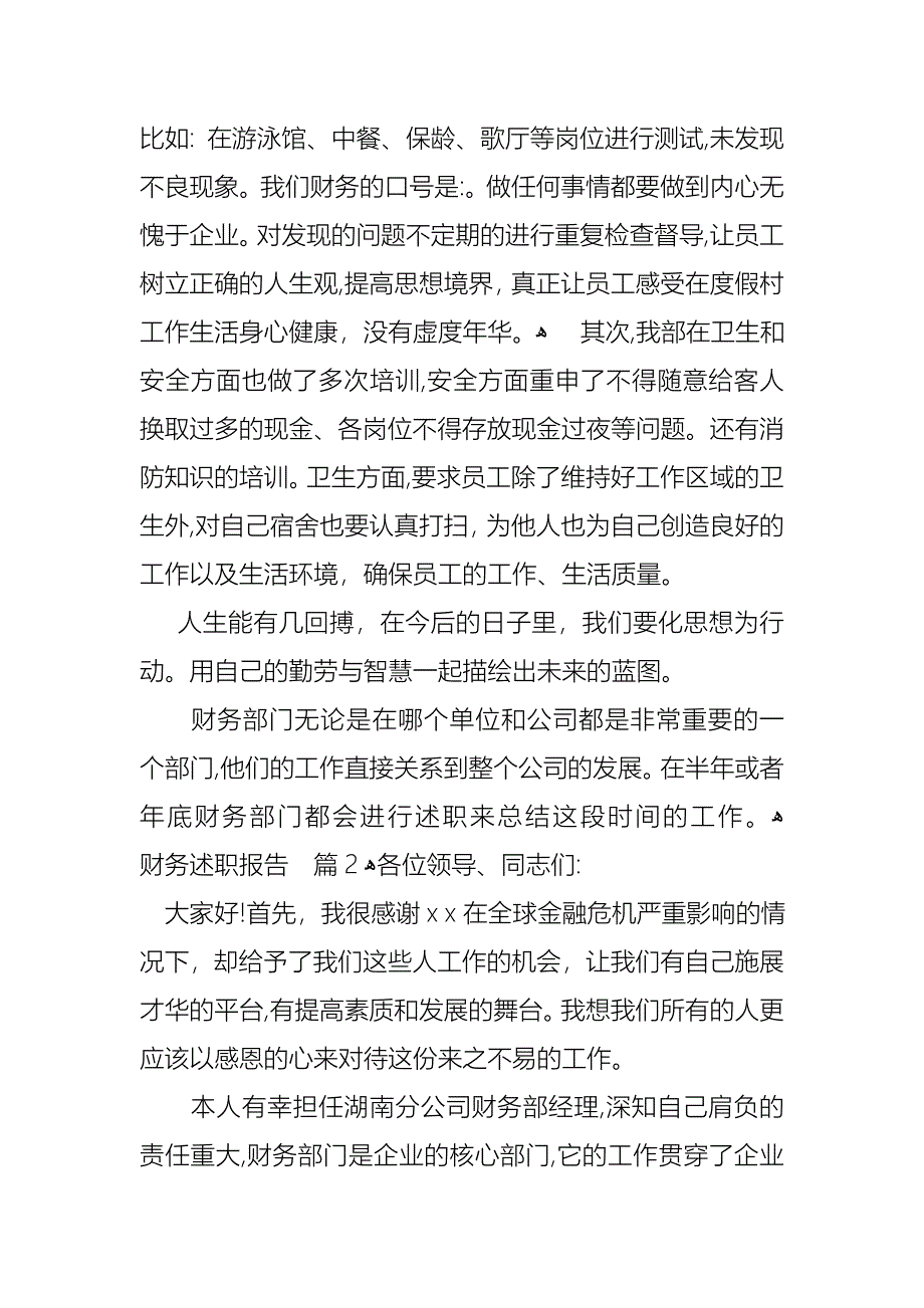 关于财务述职报告范文合集七篇_第3页