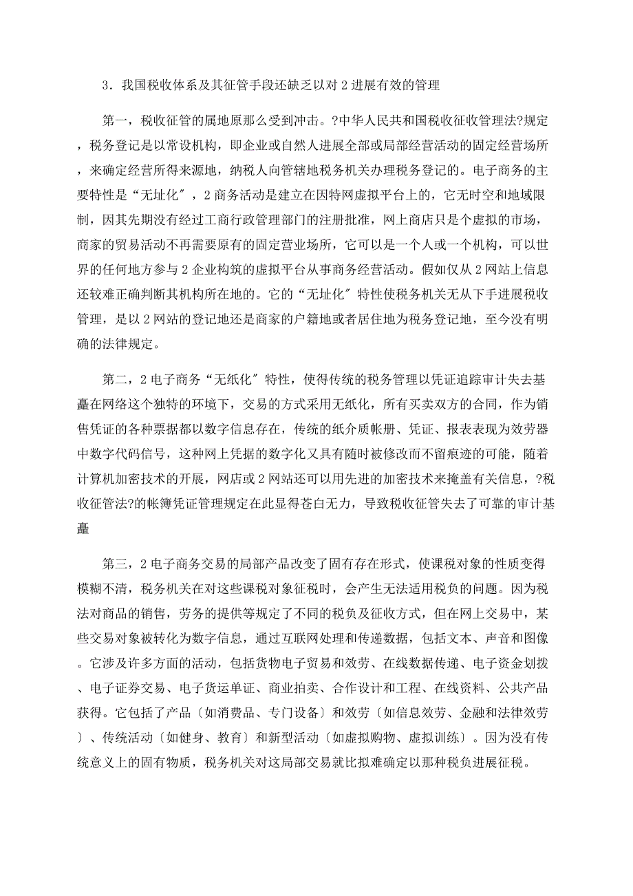 网上商店税收征管问题研究_第4页