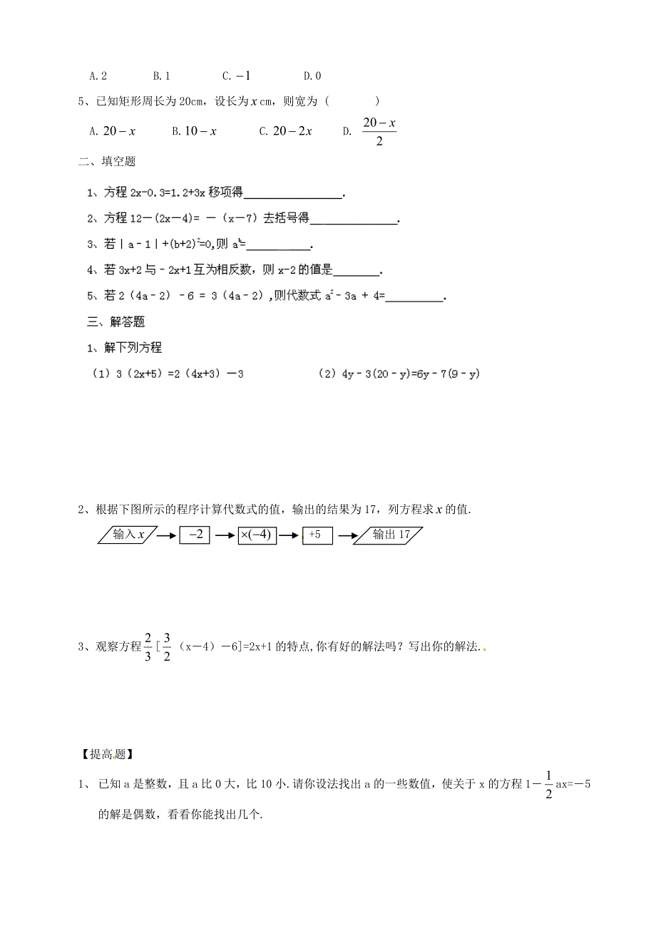 七年级数学上册 4.2 解一元一次方程（第3课时）导学案 苏科版.doc_第3页