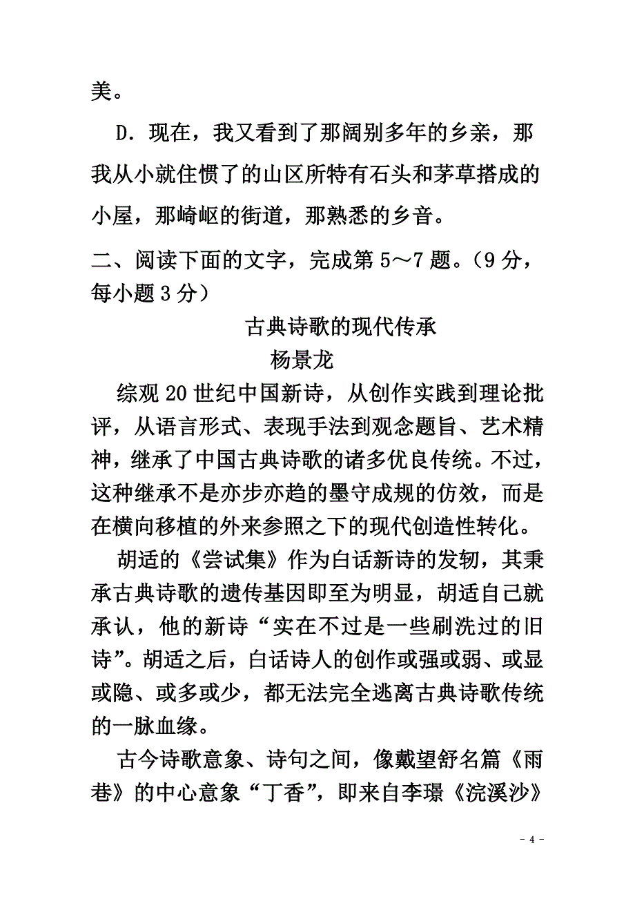 四川省广安市两校2021学年高一语文10月月考试题_第4页