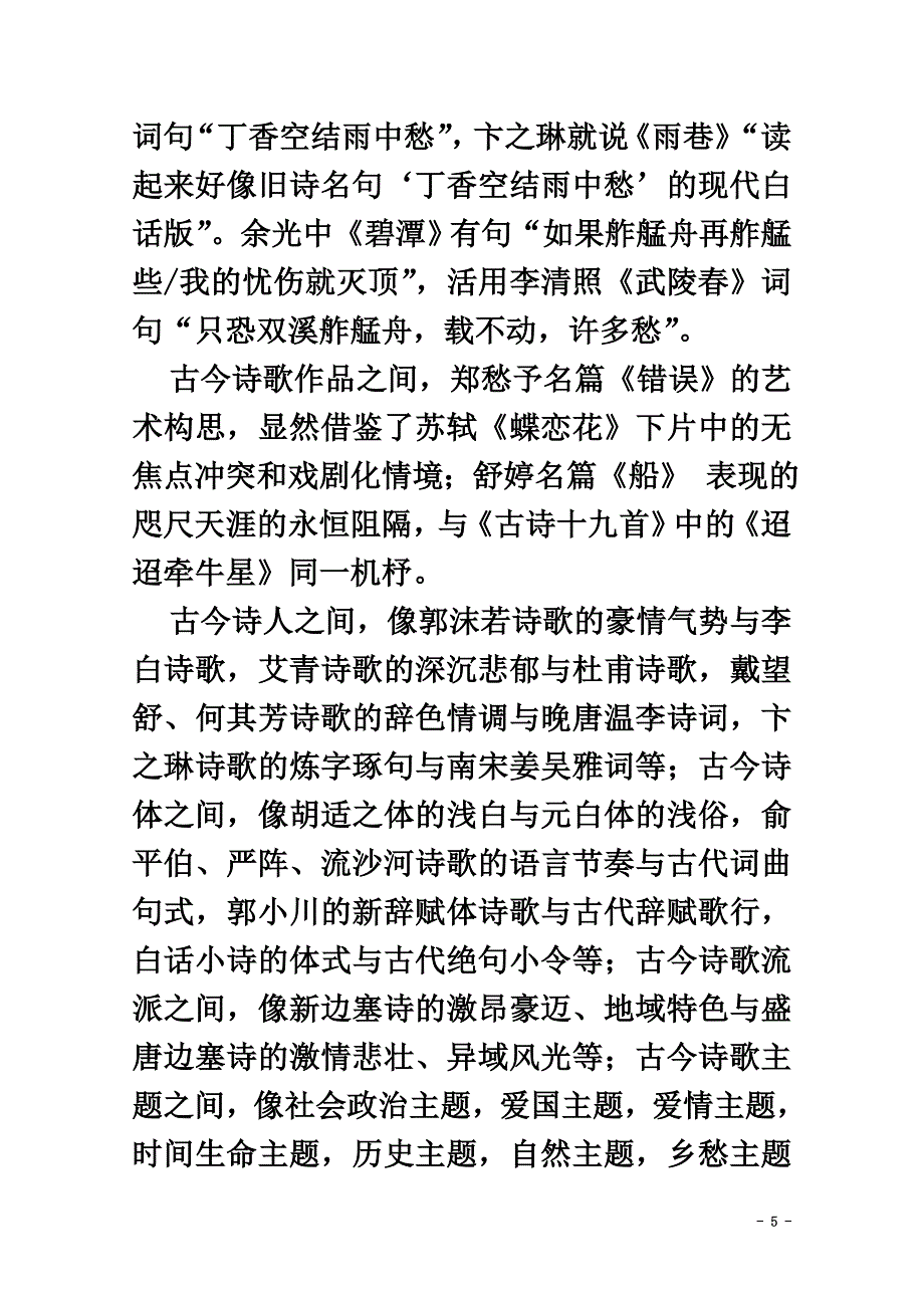四川省广安市两校2021学年高一语文10月月考试题_第5页