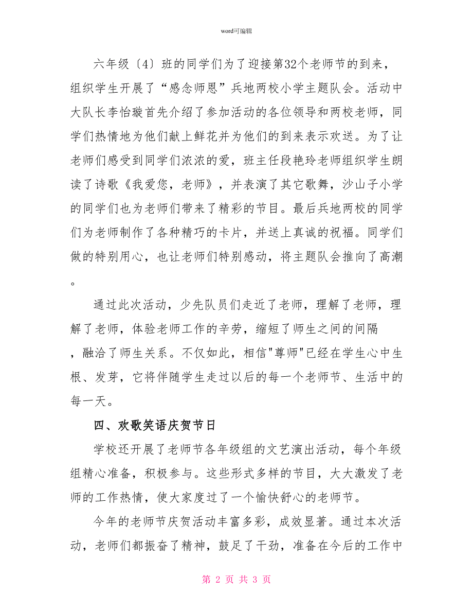 团委庆祝第三十二个教师节“感念师恩”活动总结_第2页