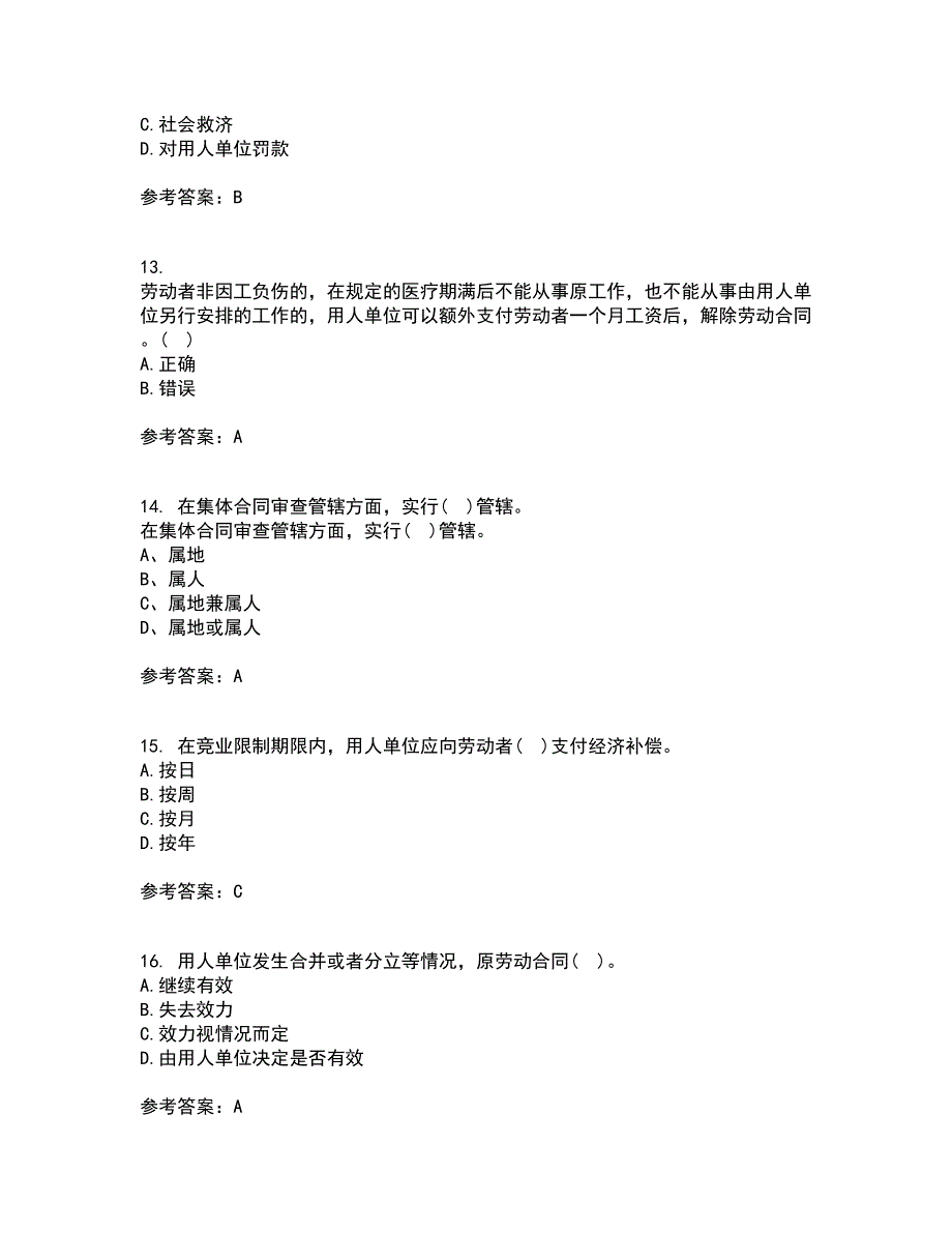 吉林大学22春《劳动合同法》补考试题库答案参考78_第4页