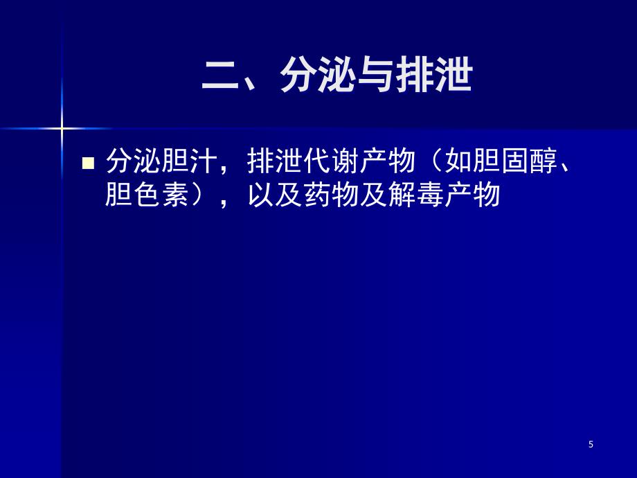 推荐精选肝功能检查与评估_第5页