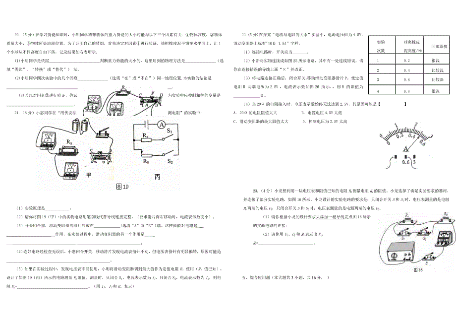 九年级2012----2013物理中考模拟试卷_第3页