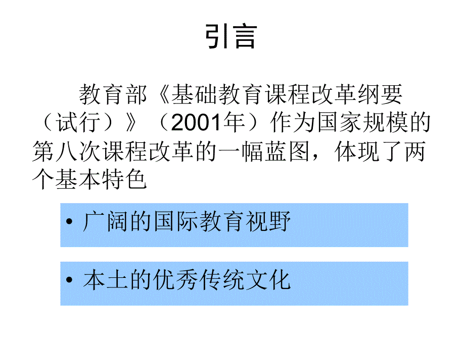 新课程实验的思考寿才明_第2页