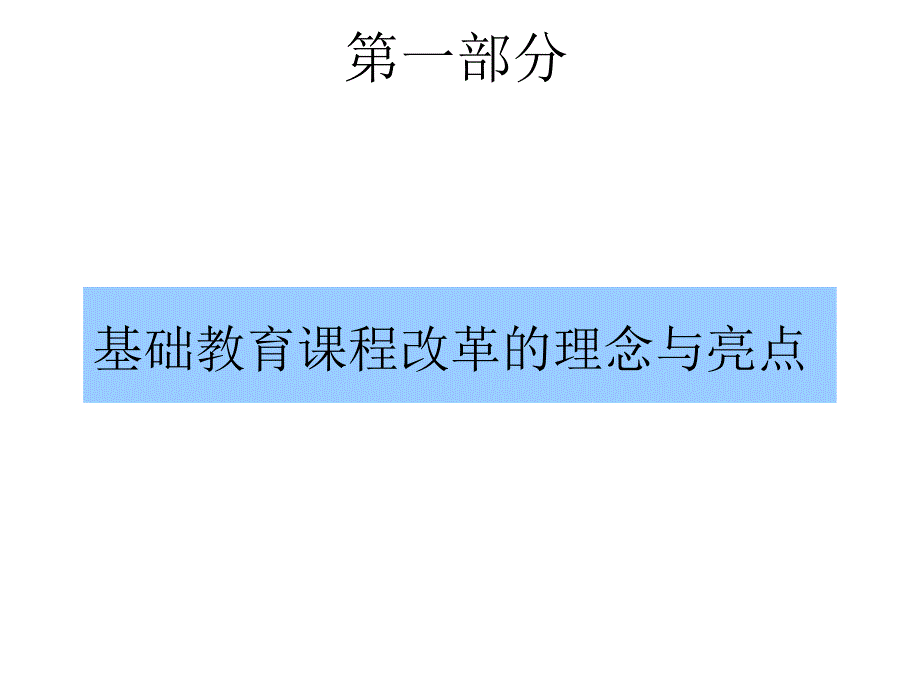 新课程实验的思考寿才明_第4页