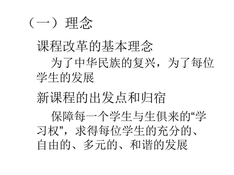 新课程实验的思考寿才明_第5页