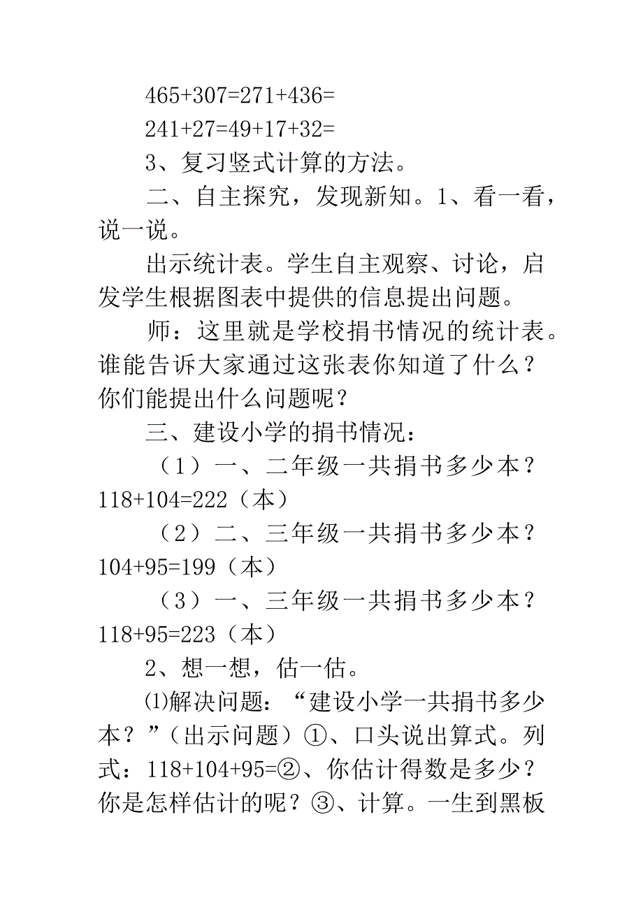 捐书活动教学设计.docx_第2页