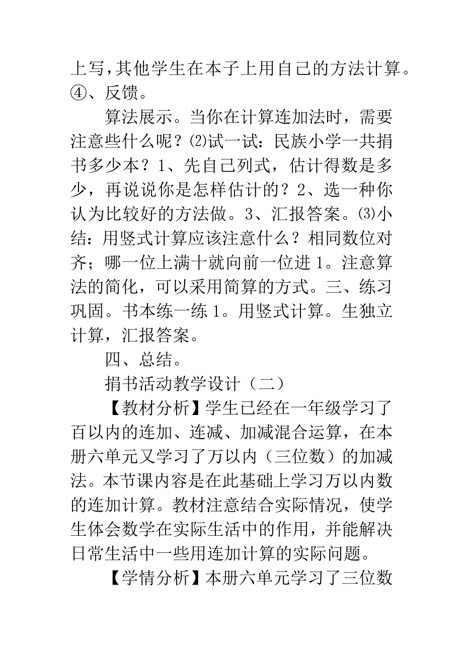 捐书活动教学设计.docx_第3页