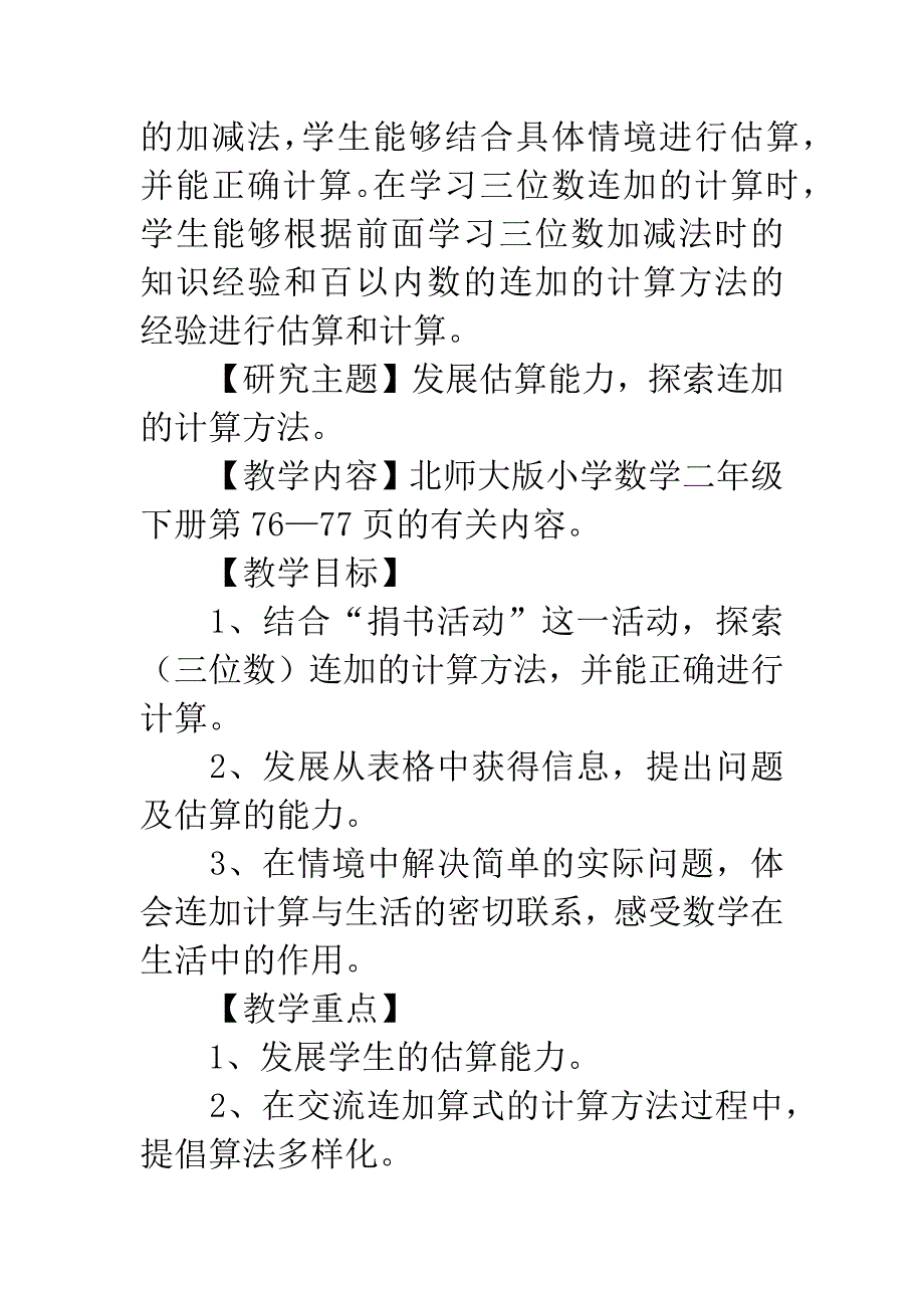 捐书活动教学设计.docx_第4页