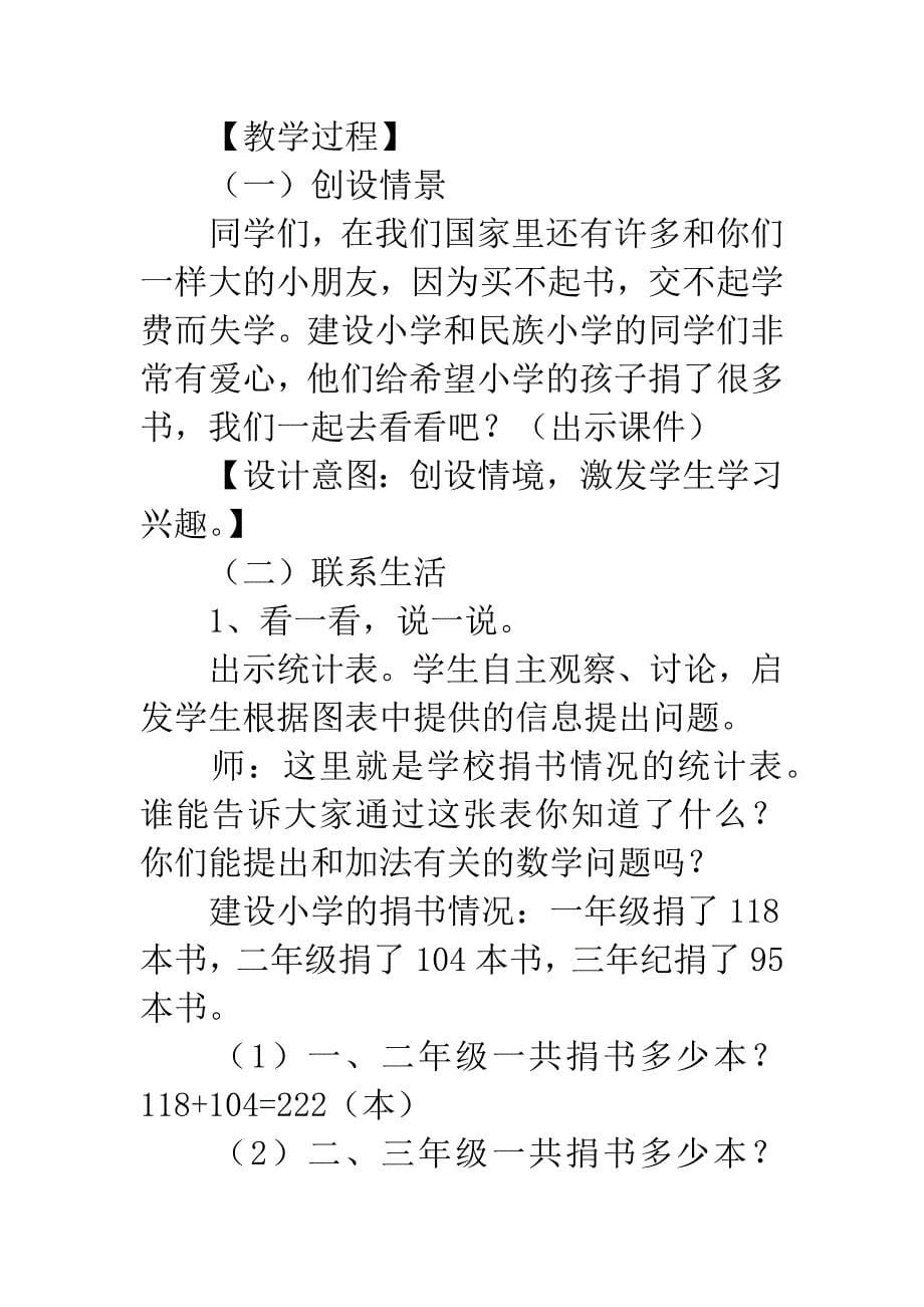 捐书活动教学设计.docx_第5页