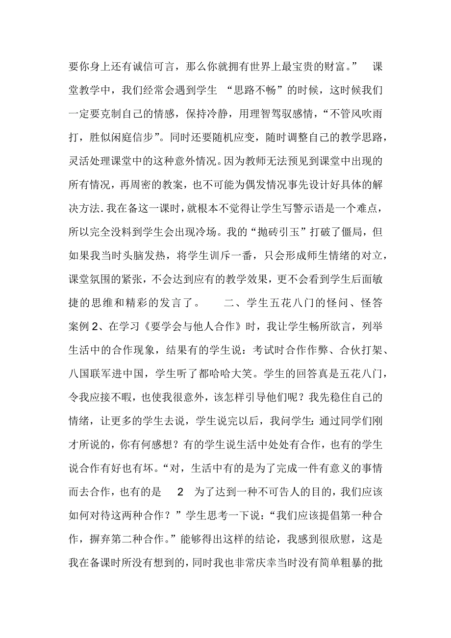 巧妙应对课堂意外_第2页