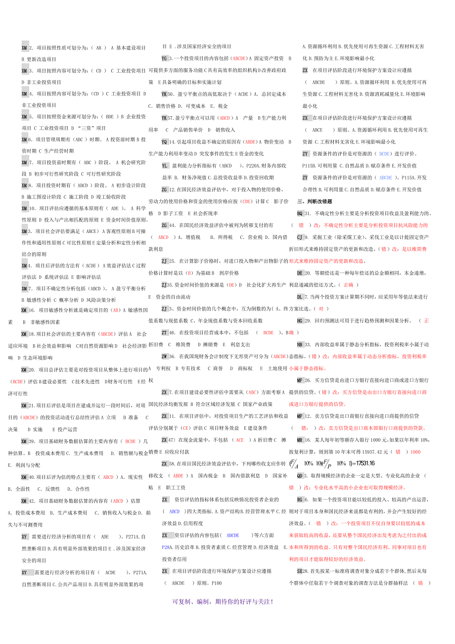 电大项目评估期末复习已排版Word版_第3页