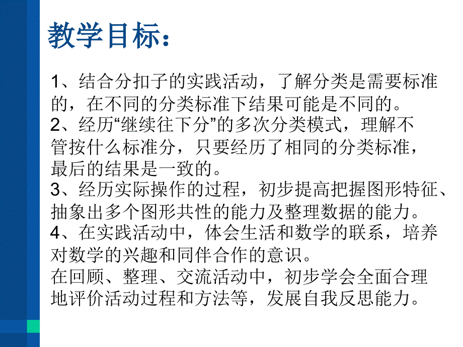 让综合实践活动更有效_第4页