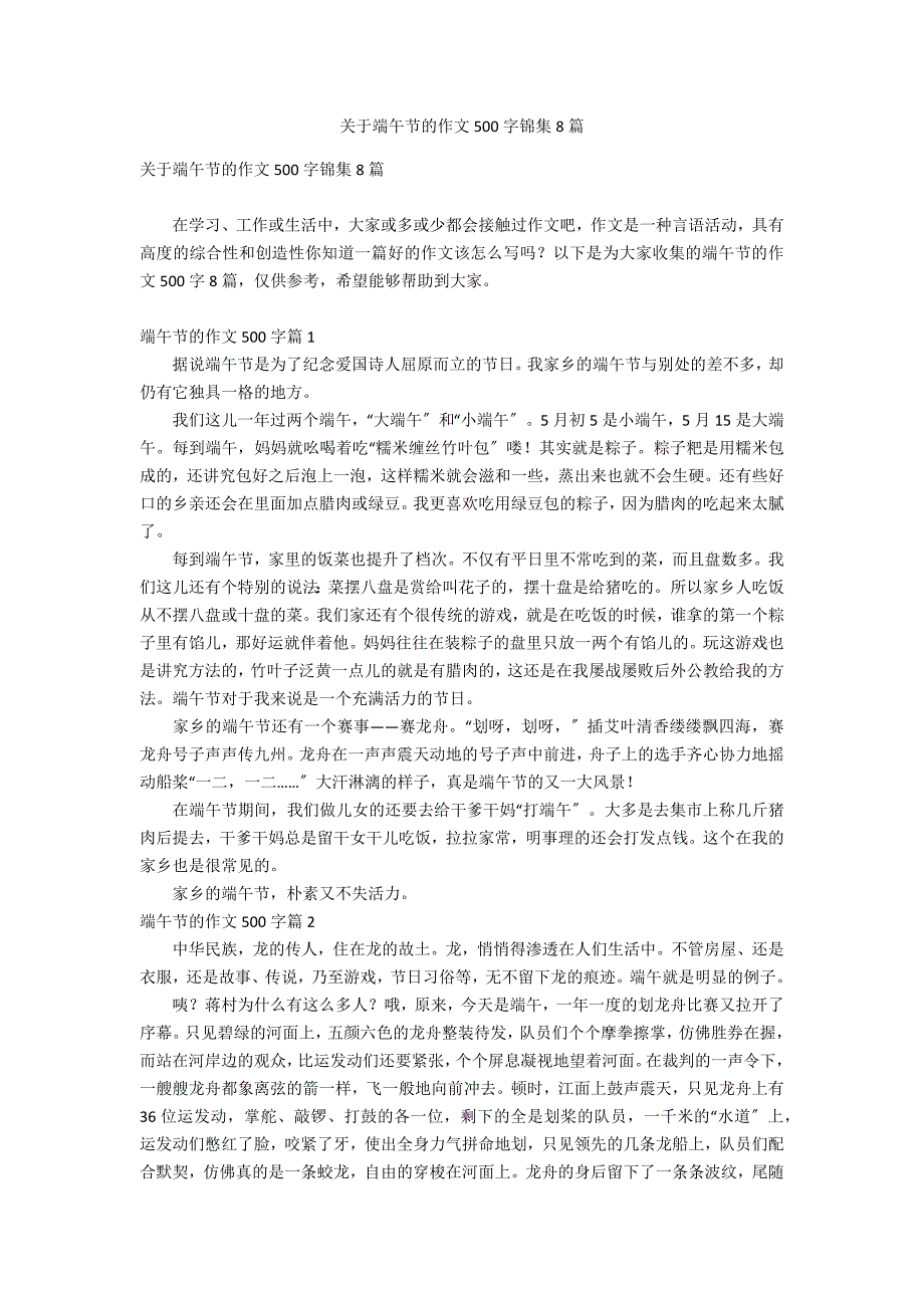 关于端午节的作文500字锦集8篇_第1页