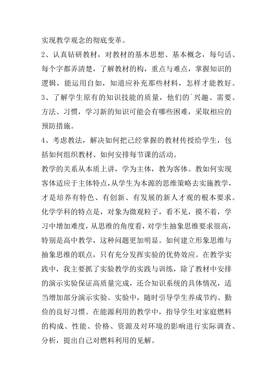 2023年年化学教师工作情况个人总结范本合集（全文完整）_第4页