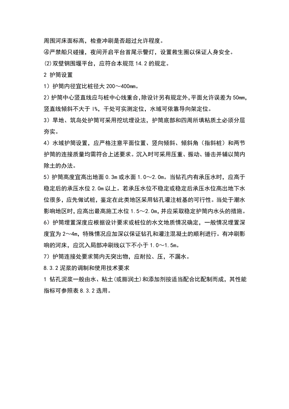 《桩基础施工要求》_第2页