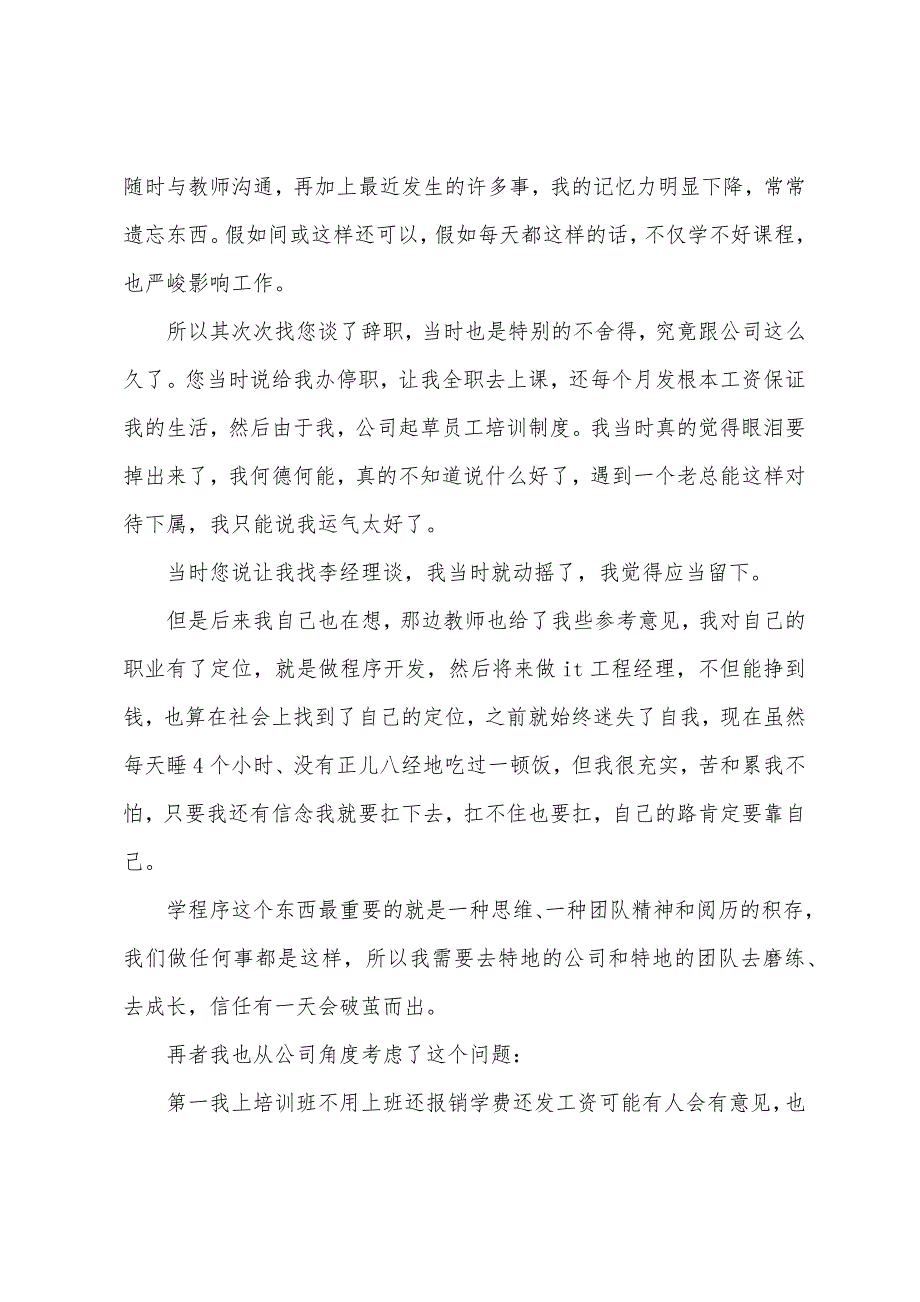 4月公司员工辞职报告.docx_第2页