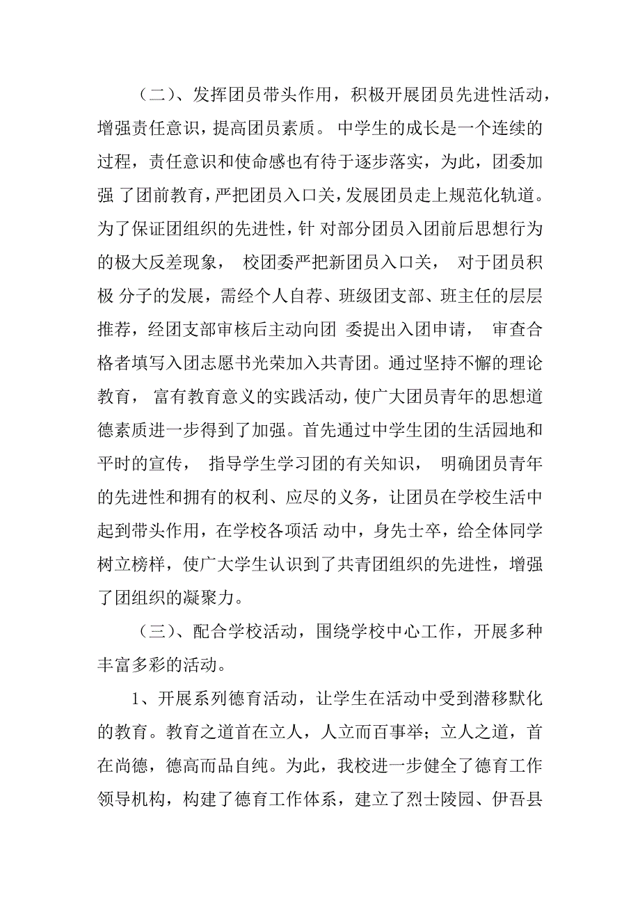 2023年杨青时个人述职报告_第3页