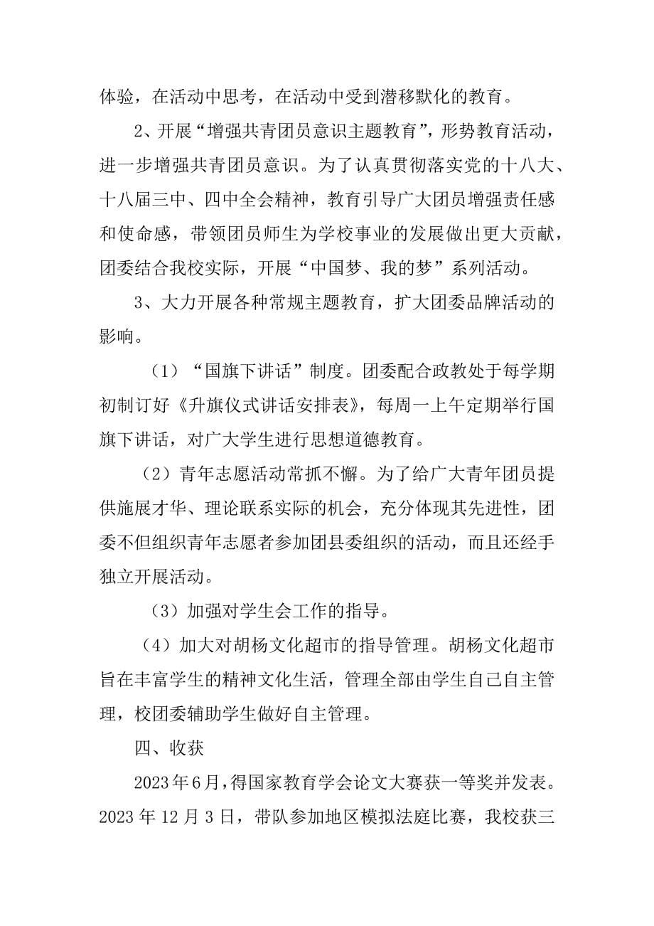 2023年杨青时个人述职报告_第5页