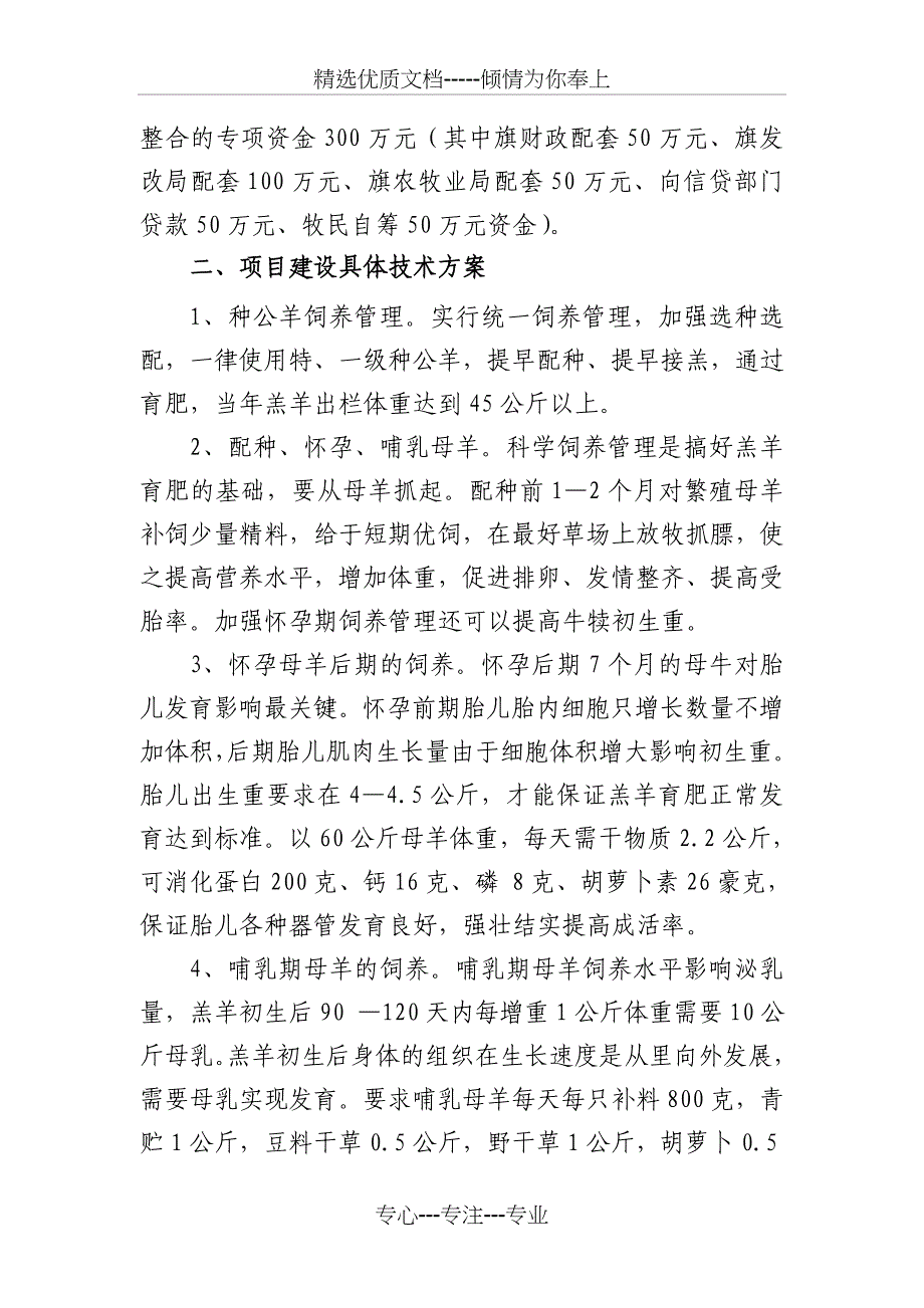 嘎查整村推进实施方案_第5页