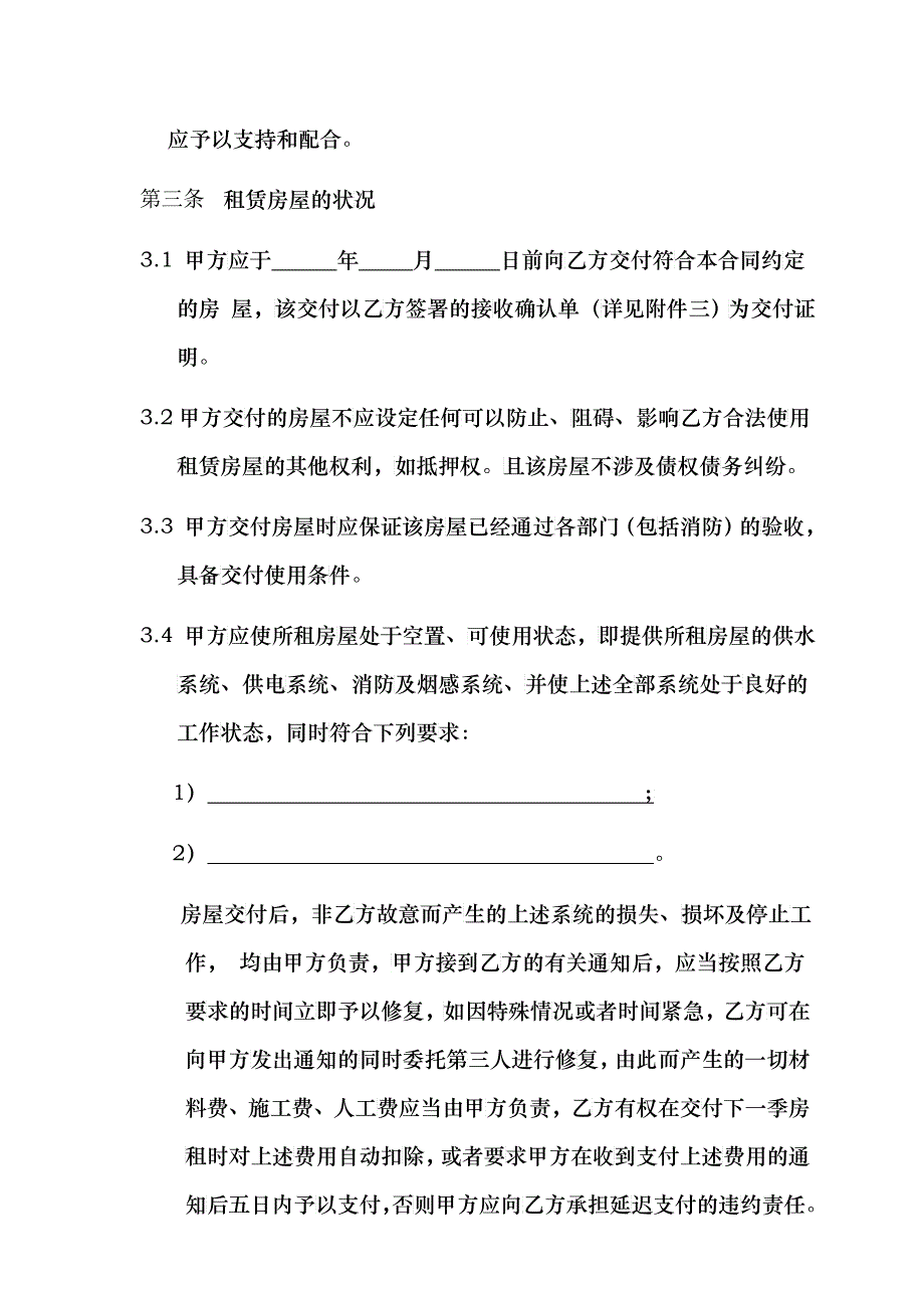 商业地产国美电器房屋租赁合同_第4页