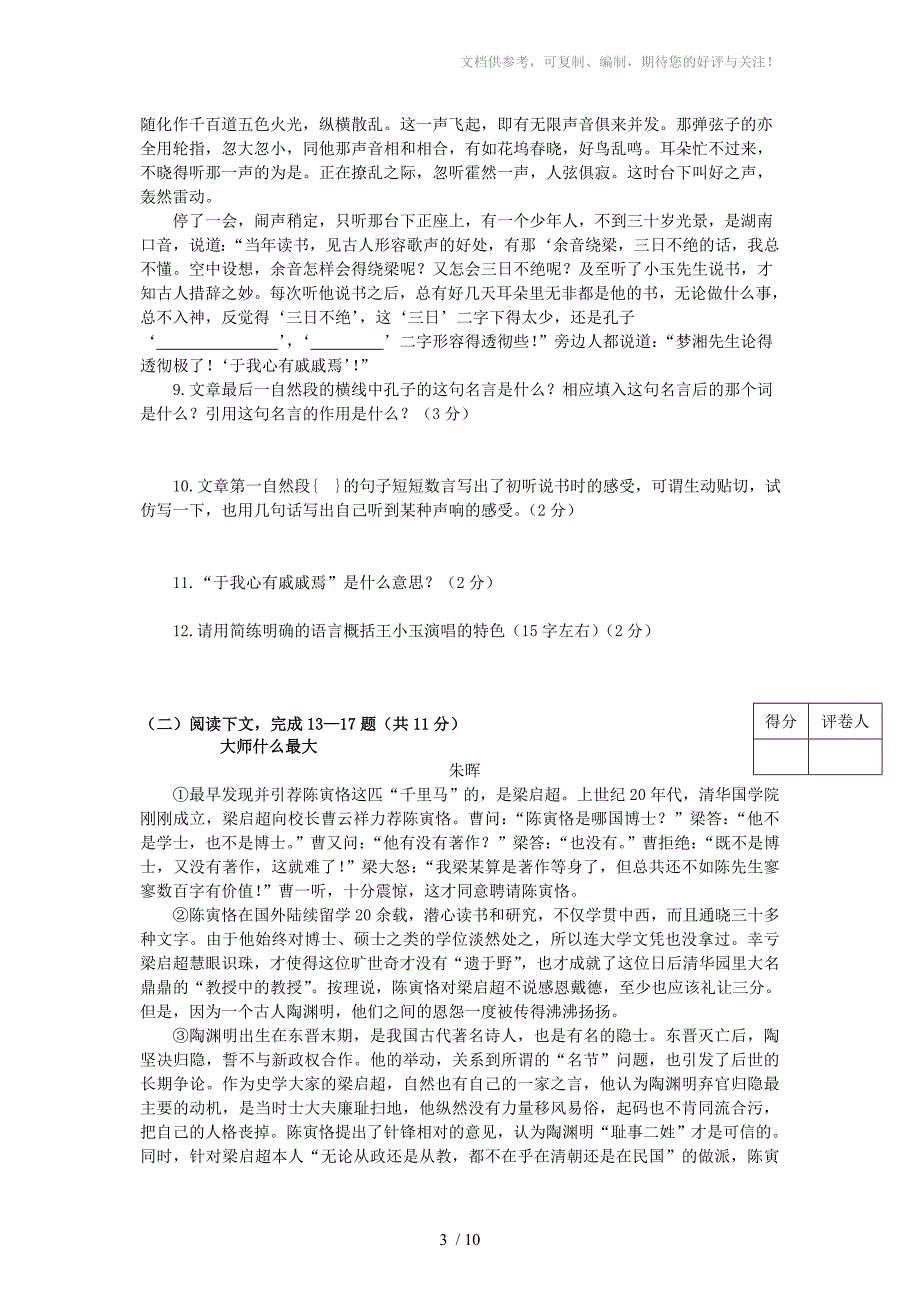 河南省濮阳市第六中学2014届九年级上学期语文期中试题(含答案)_第3页