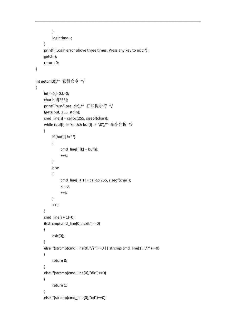 一个简单的SHELL在UNIX系统下创建进程和管理进程_第5页