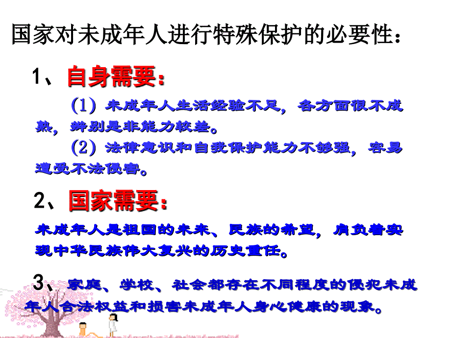 法律护我成长_第4页