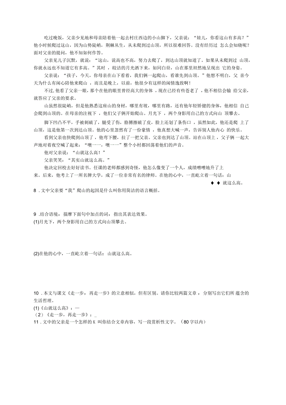 人教版部编版七年级语文七年级语文上册第四单元走一步再走一步课后习题_第3页