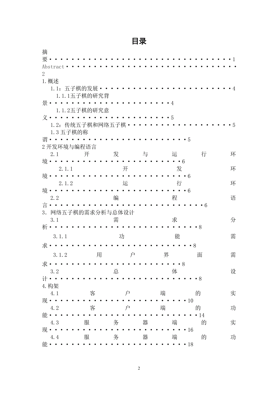 网络五子棋设计大学论文.doc_第3页