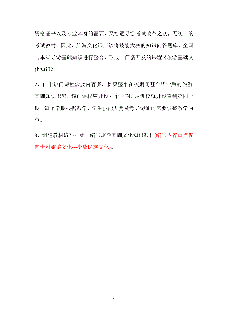 教学诊改总结.doc_第3页