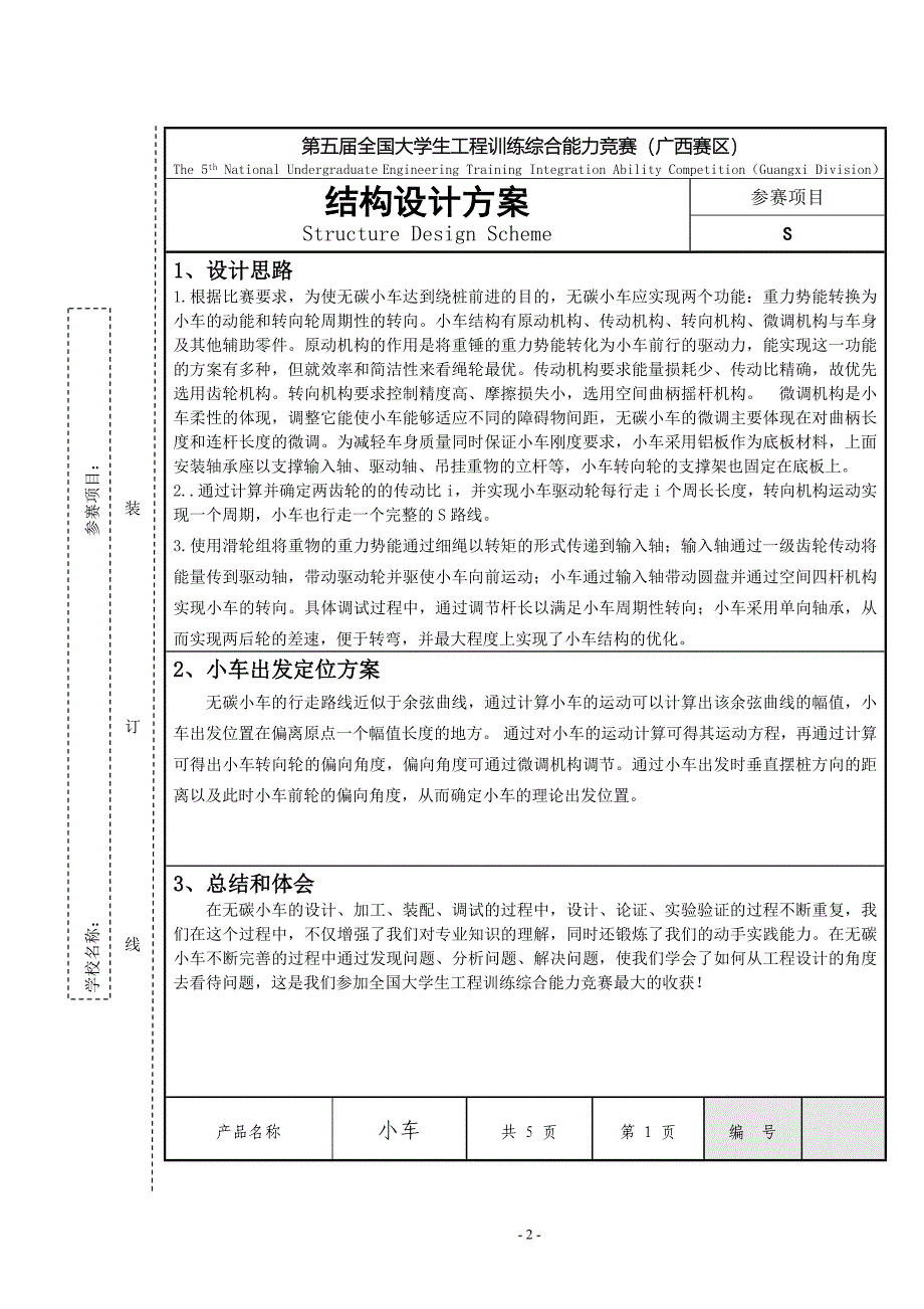 S型无碳小车-结构设计方案.doc_第2页