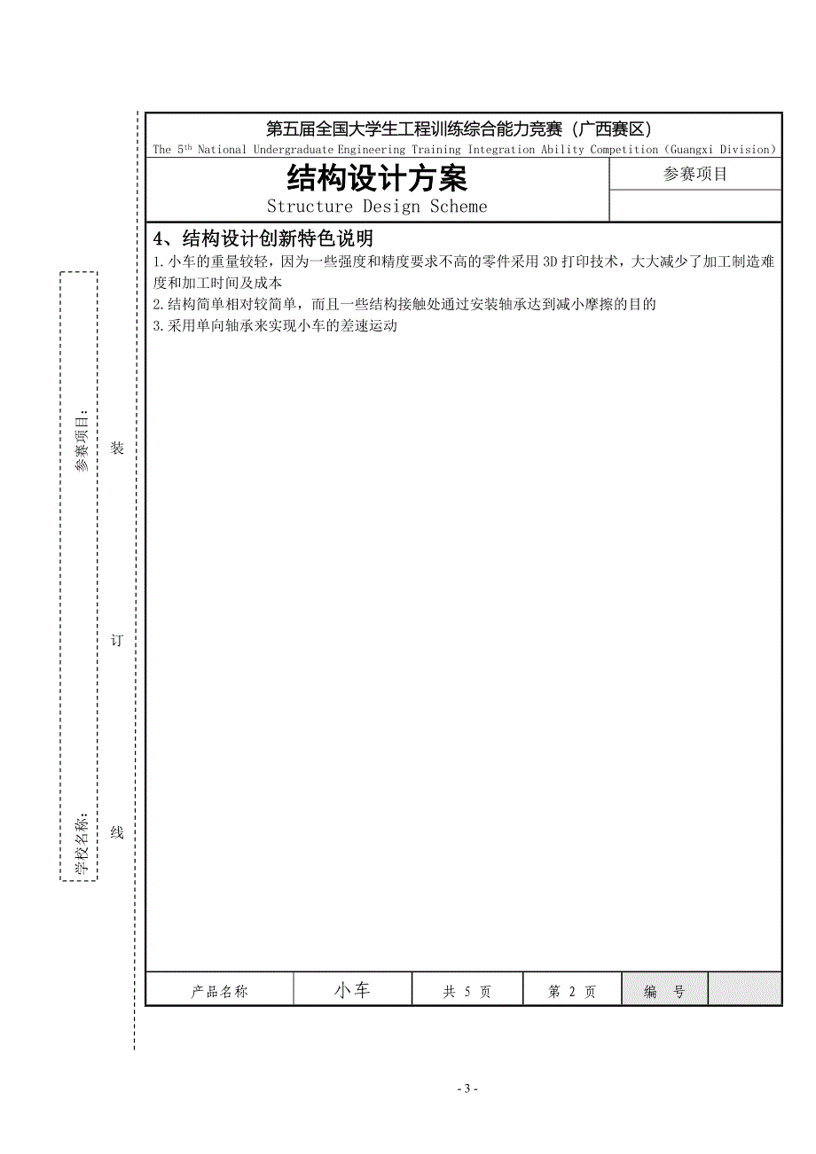 S型无碳小车-结构设计方案.doc_第3页