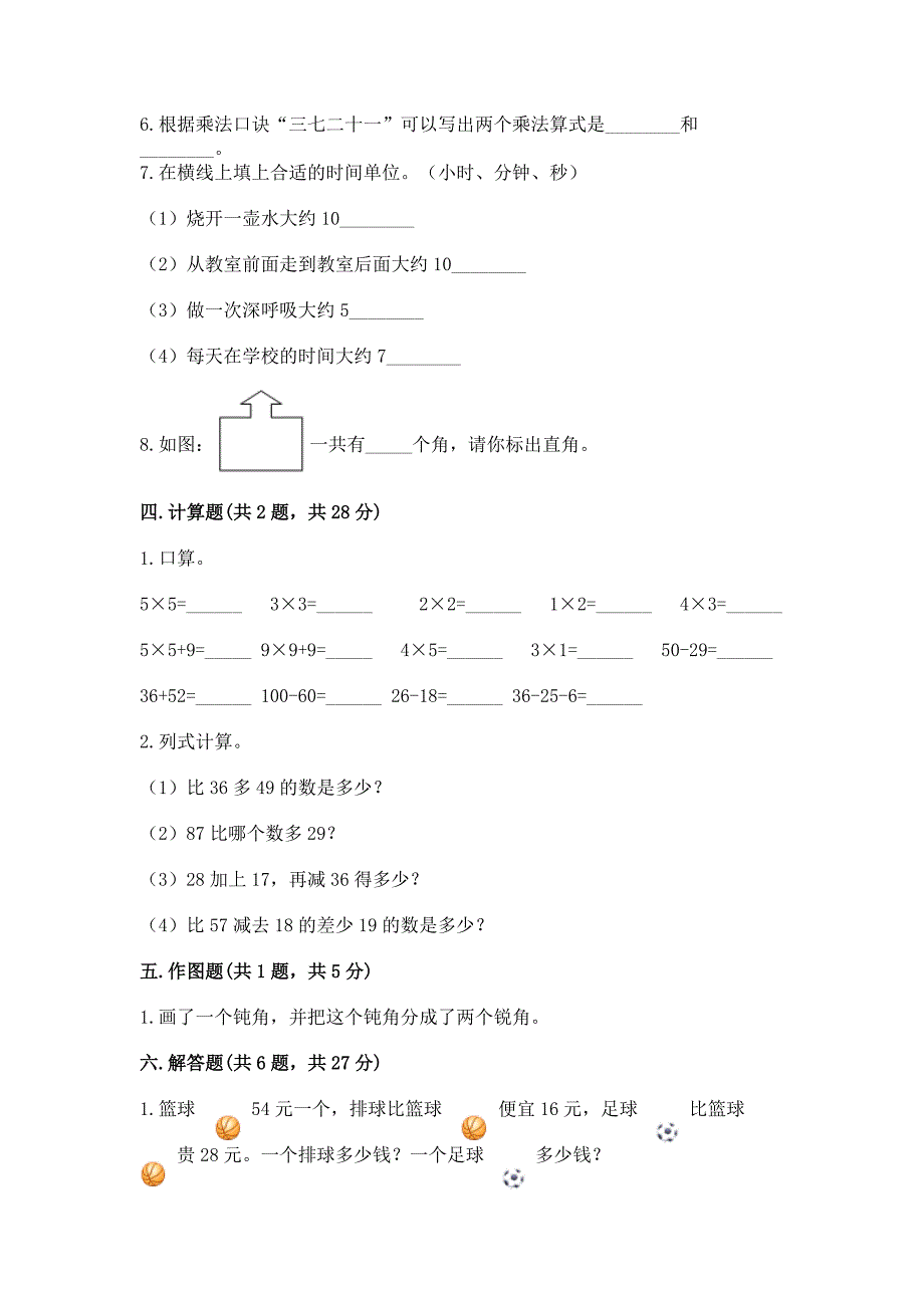 人教版二年级上册数学期末测试卷精品【精选题】.docx_第3页