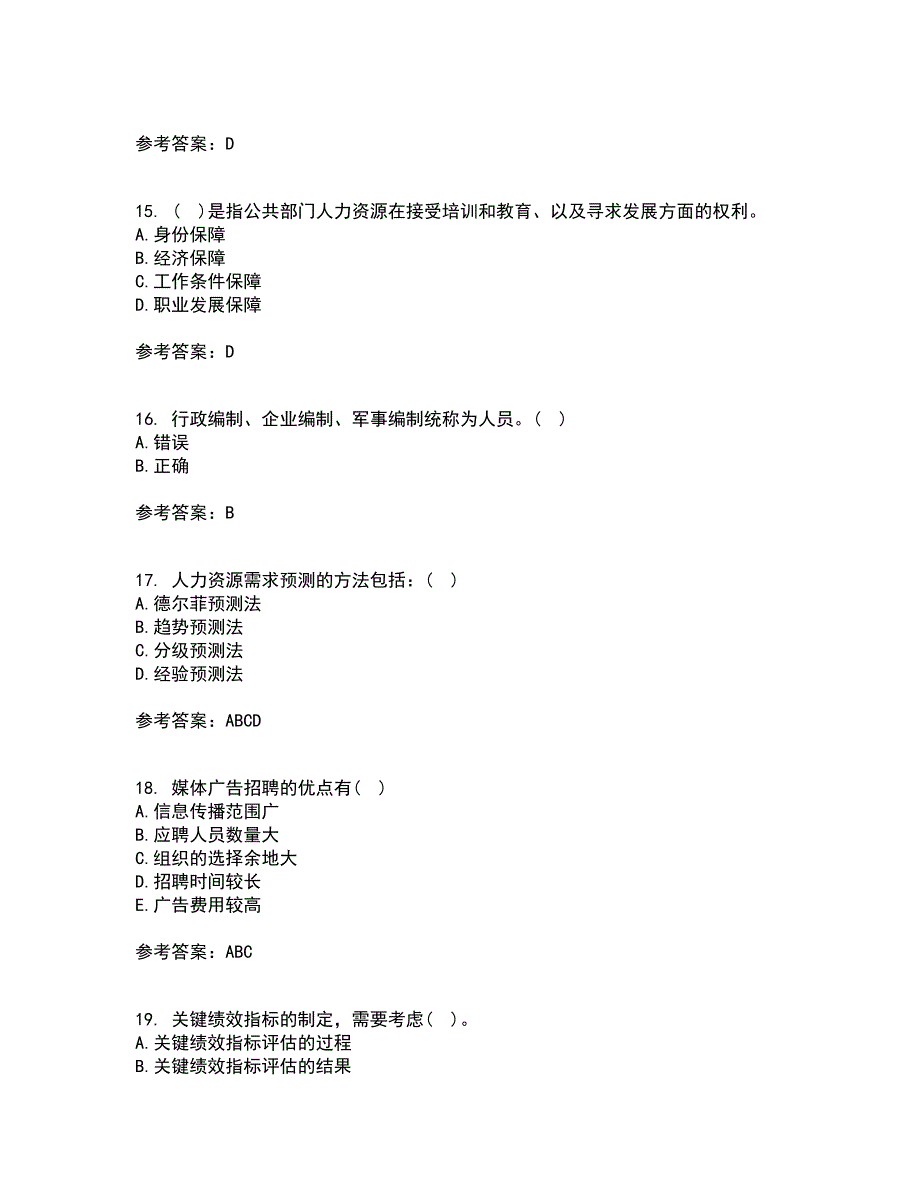 福建师范大学21秋《人力资源管理》概论在线作业三满分答案91_第4页