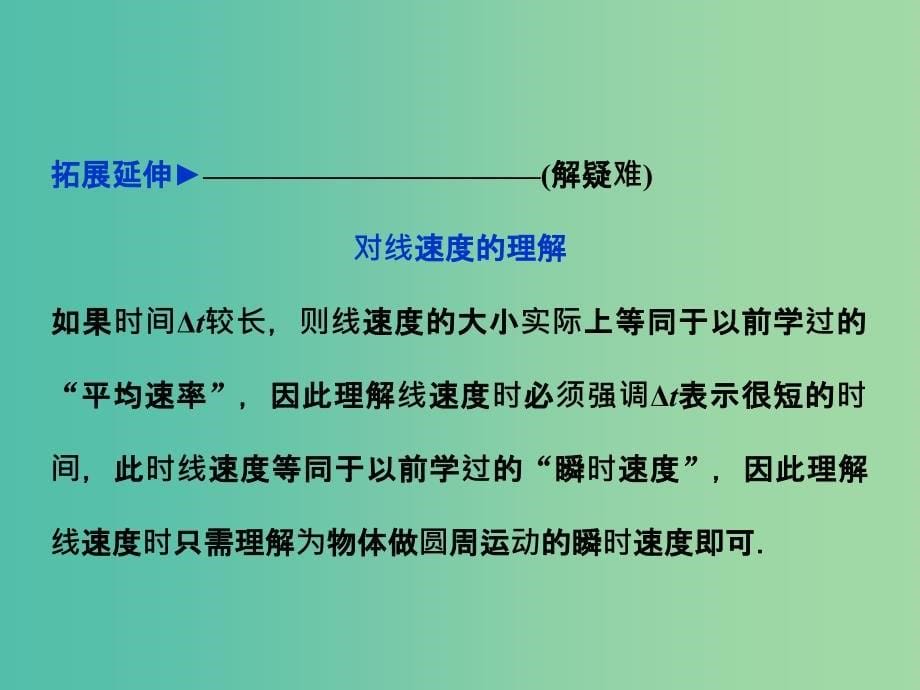 高中物理 第五章 曲线运动 第四节 圆周运动课件 新人教版必修2.ppt_第5页