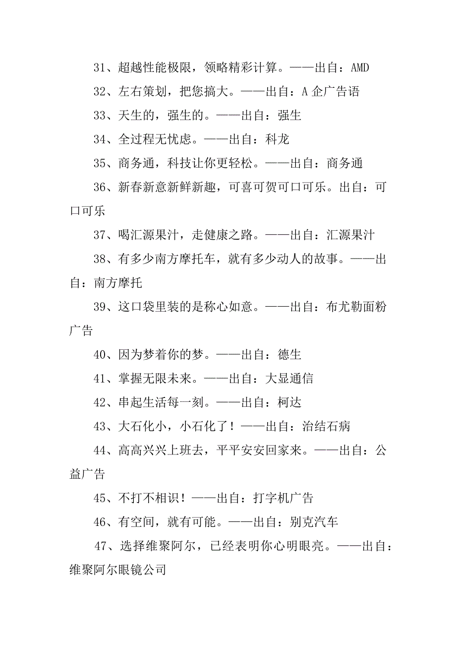 2024年关于广告词大全_第3页