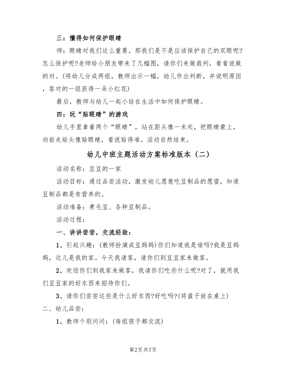 幼儿中班主题活动方案标准版本（四篇）.doc_第2页