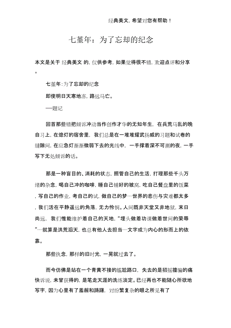 七堇年：为了忘却的纪念_第1页