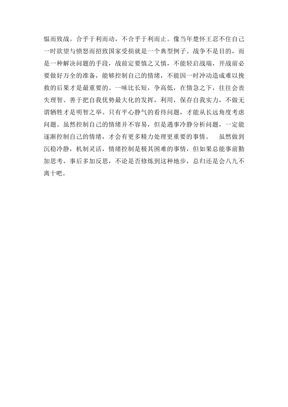 孙子兵法读书心得体会_第2页