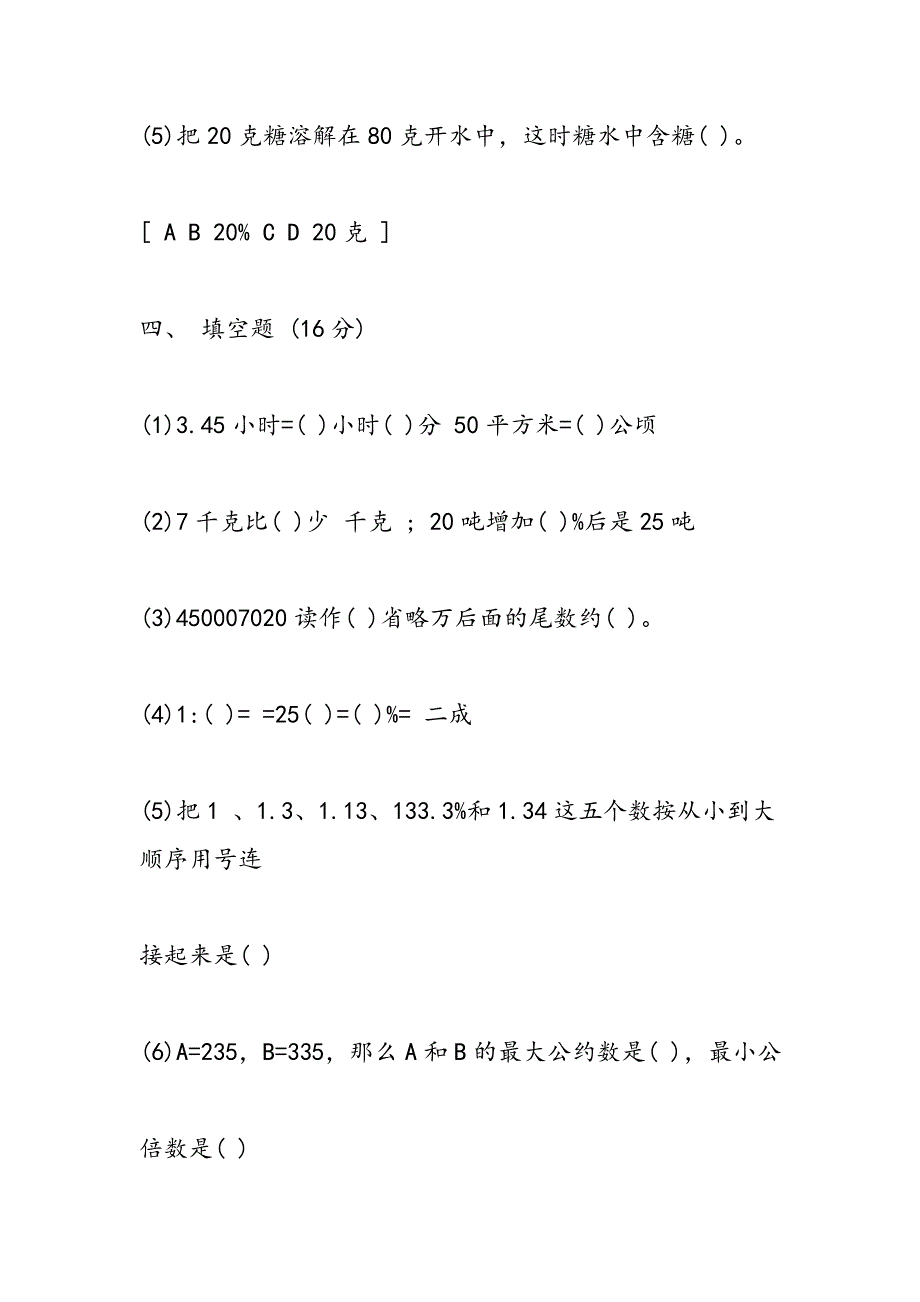 2018年小升初数学试题及答案苏教版_第4页