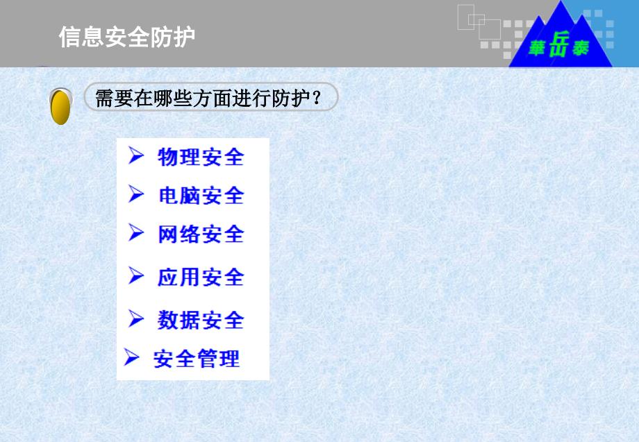 信息安全意识培训信息安全防护_第4页