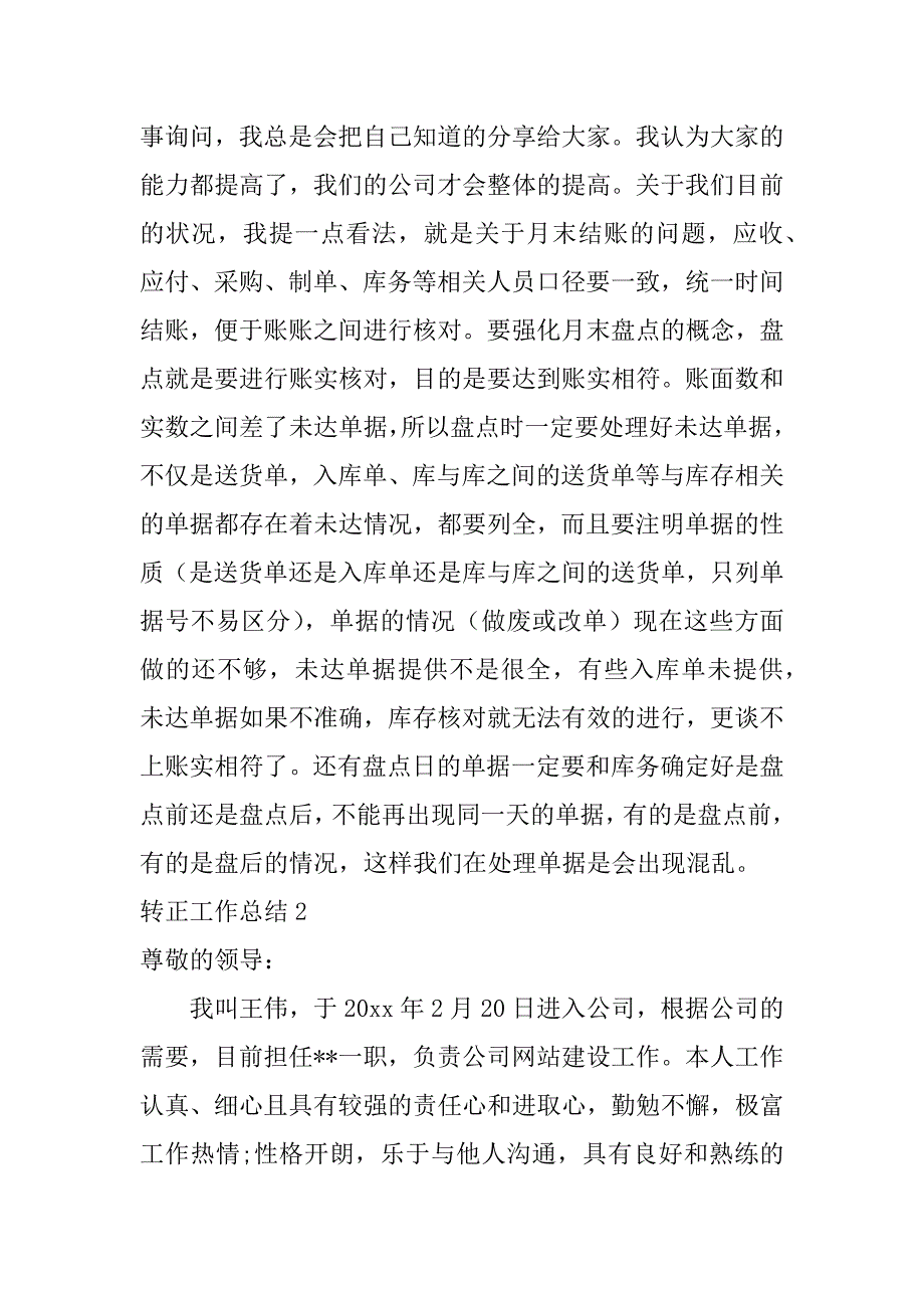 转正工作总结7篇转正工作总结怎么写_第3页