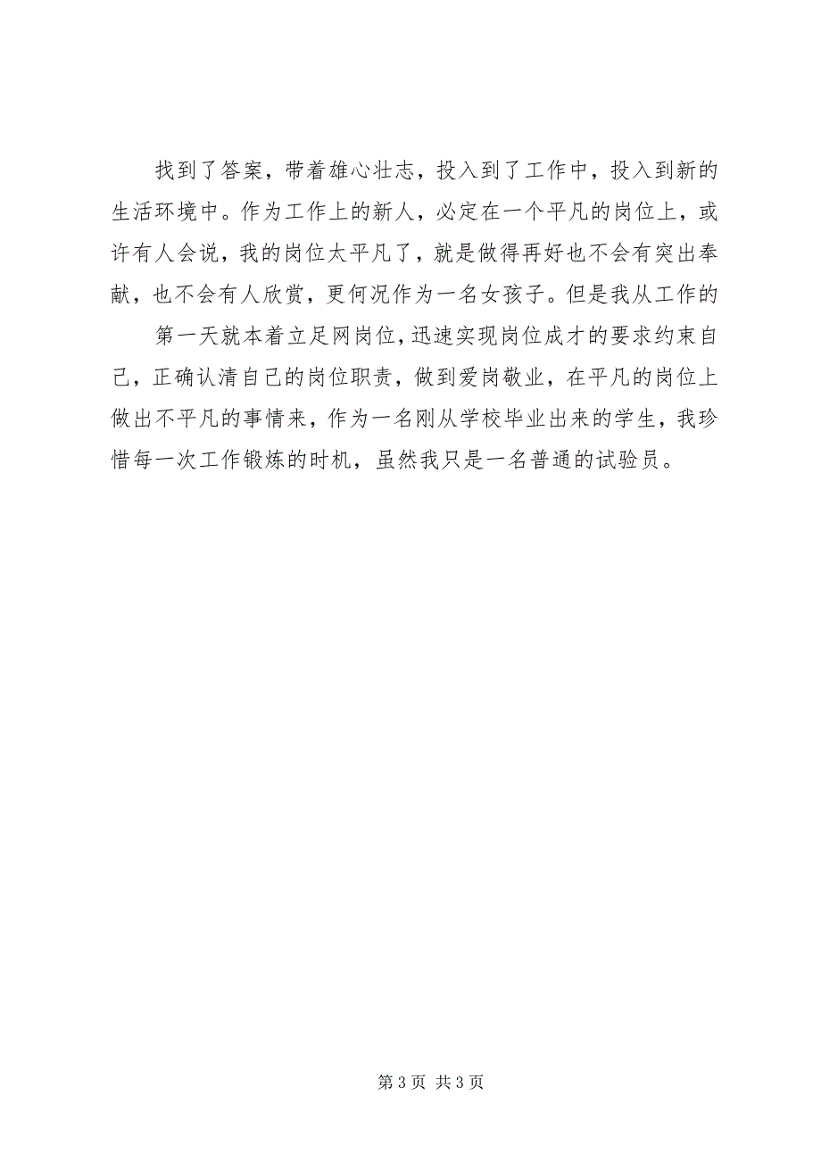 2023年铁路爱岗敬业演讲稿.docx_第3页