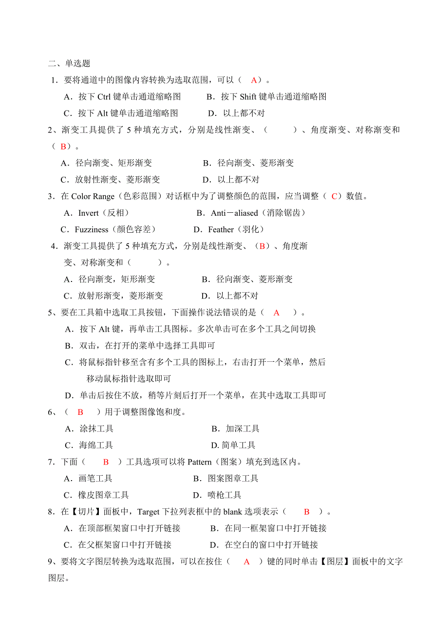 图形图像设计师(Photoshop)模拟题.doc_第2页