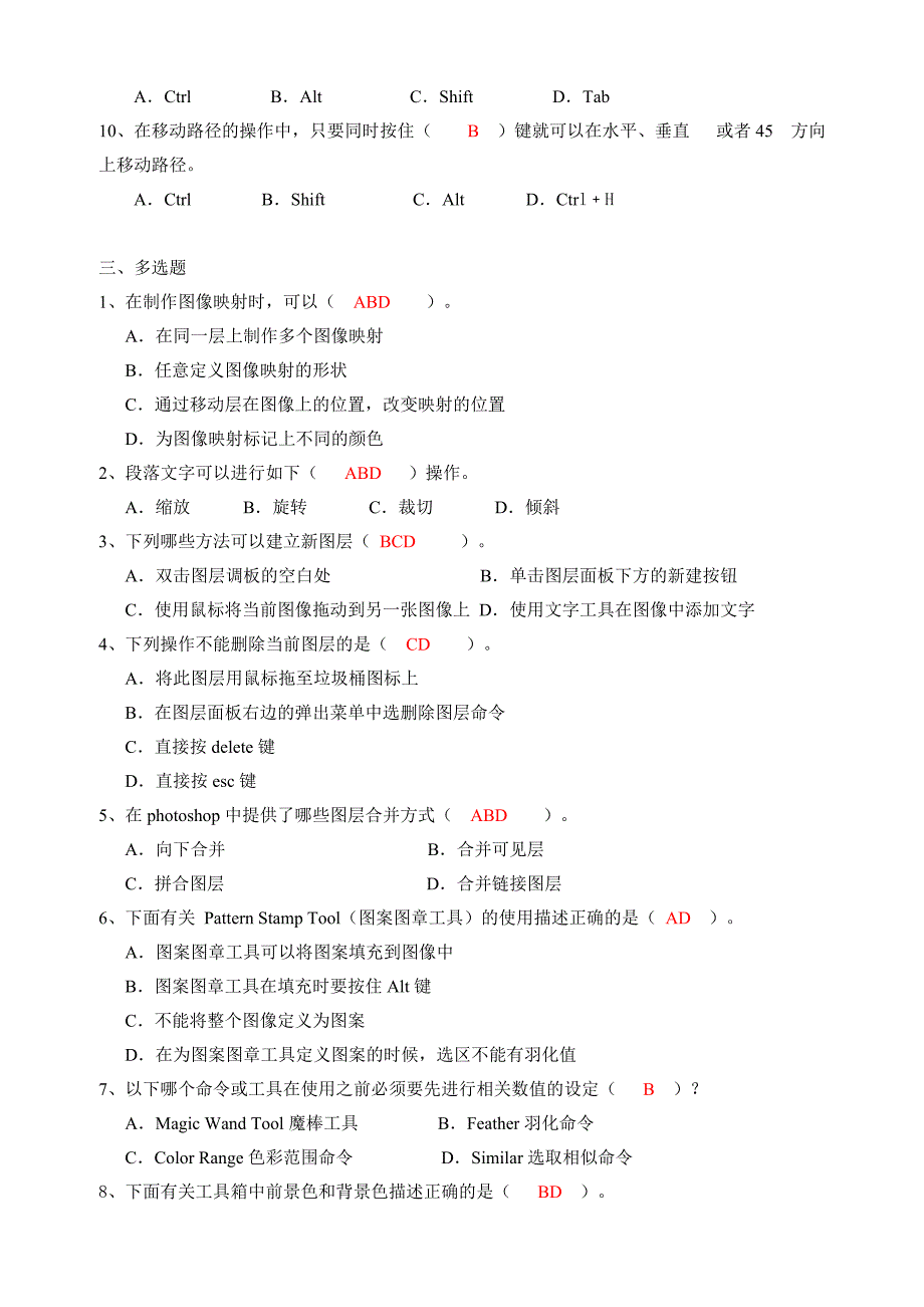 图形图像设计师(Photoshop)模拟题.doc_第3页