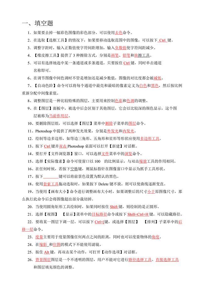 图形图像设计师(Photoshop)模拟题.doc